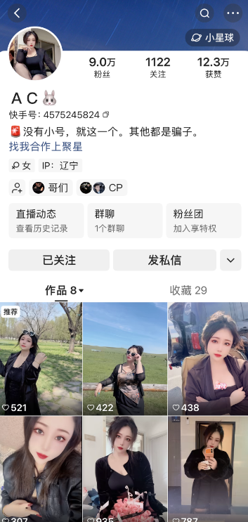 【性感美女】-快手AC/完全无视私人定制 【性感美女】-快手AC/完全无视私人定制
