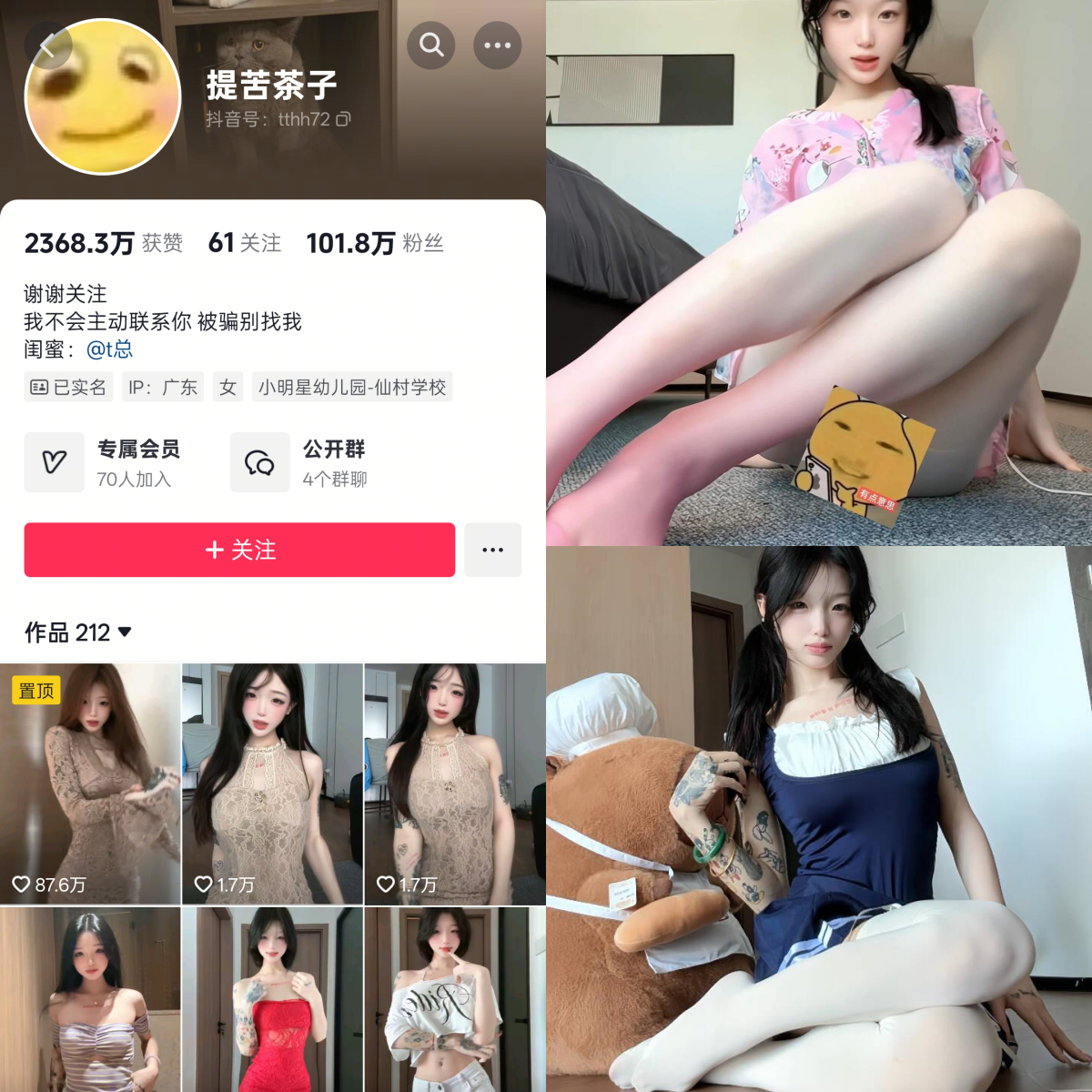 【美女推荐】-提苦茶子合集 【美女推荐】-提苦茶子合集