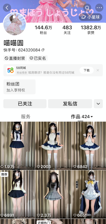 【不看后悔】-快手喵喵圆私人定制 【不看后悔】-快手喵喵圆私人定制