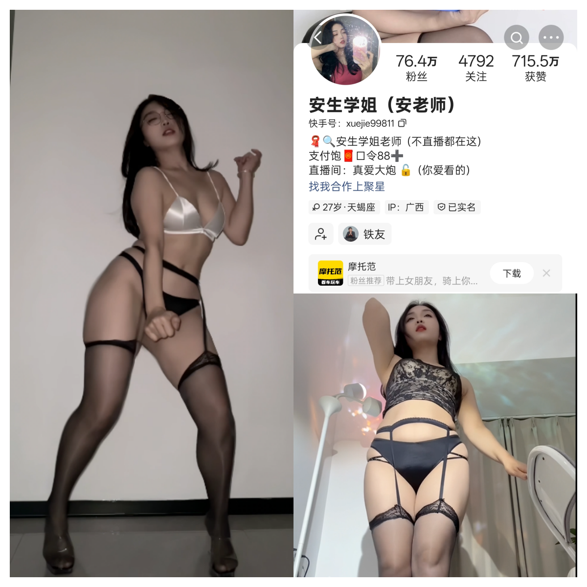 【不看后悔】-快手安生学姐私人定制