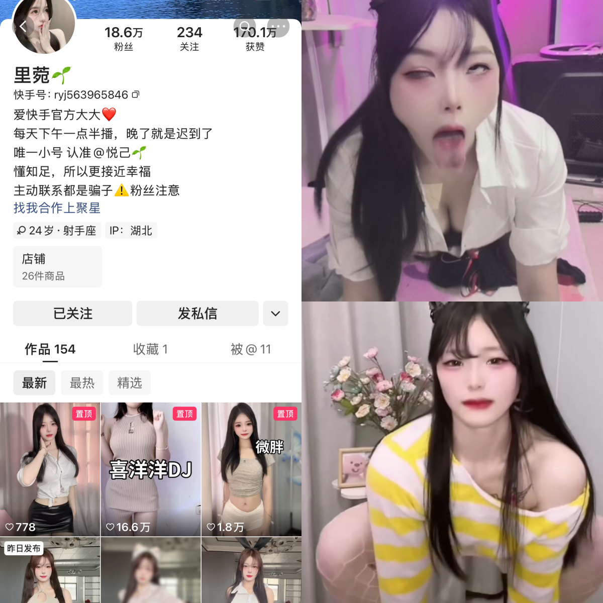 【不看后悔】-快手里菀私人定制