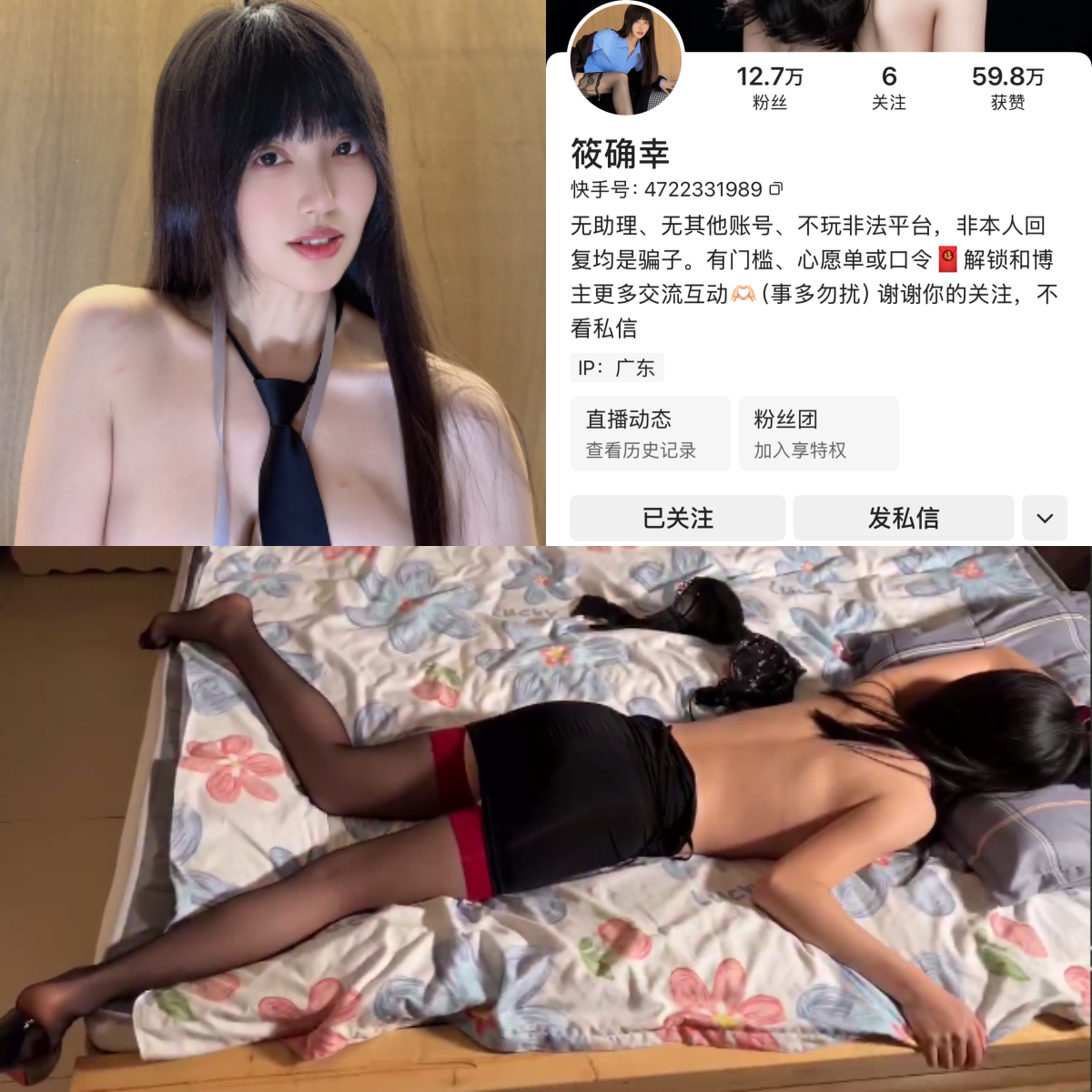 【超级漂亮】-快手筱确幸私人定制