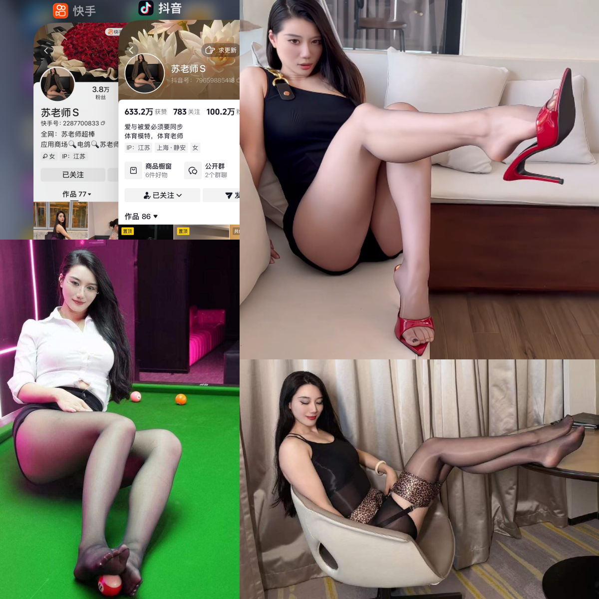 【快来一看】-苏老师S合集 【快来一看】-苏老师S合集