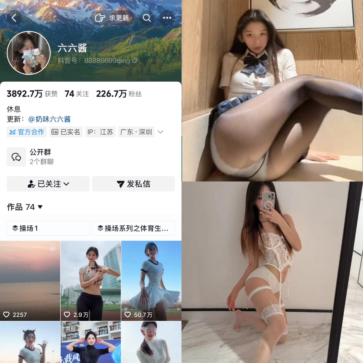 【性感美女】-六六酱 合集 【性感美女】-六六酱 合集