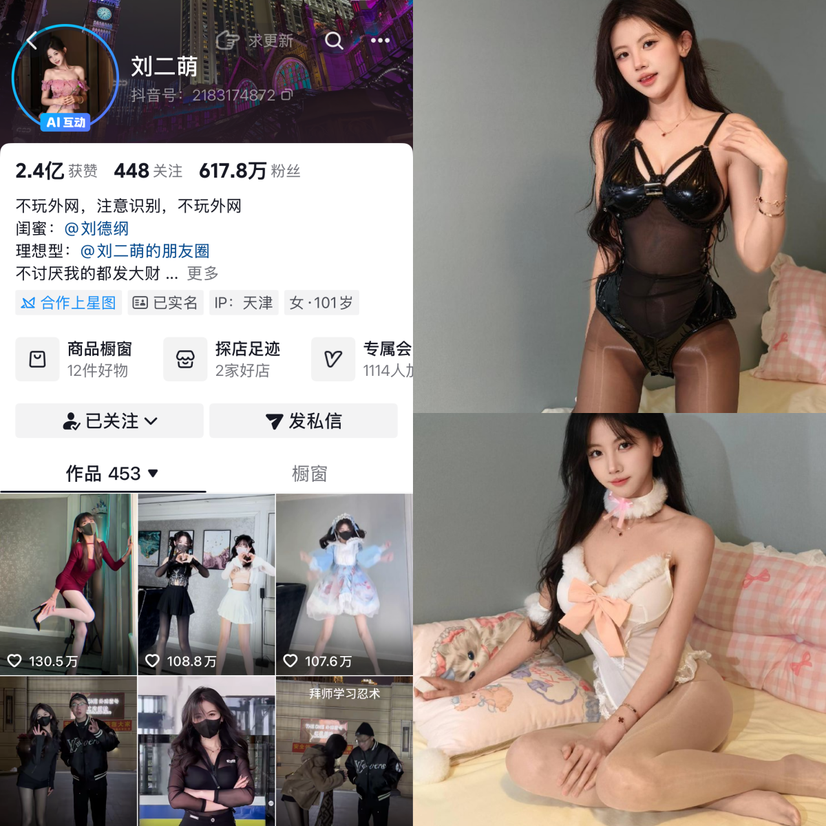 【快来一看】-刘二萌合集 【快来一看】-刘二萌合集