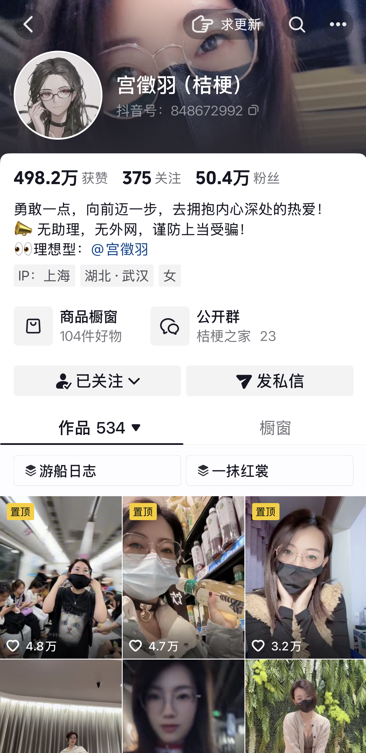 【美女推荐】-宫徵羽合集 【美女推荐】-宫徵羽合集