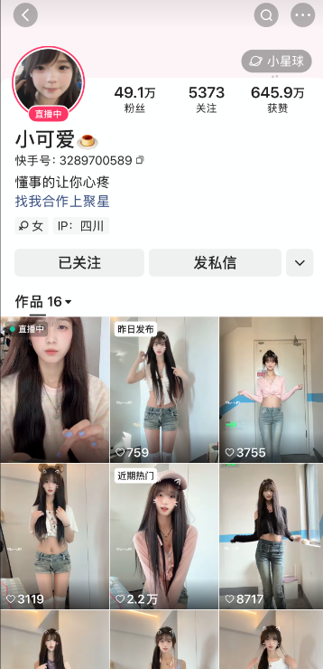 【性感美女】-快手小可爱私人定制 【性感美女】-快手小可爱私人定制