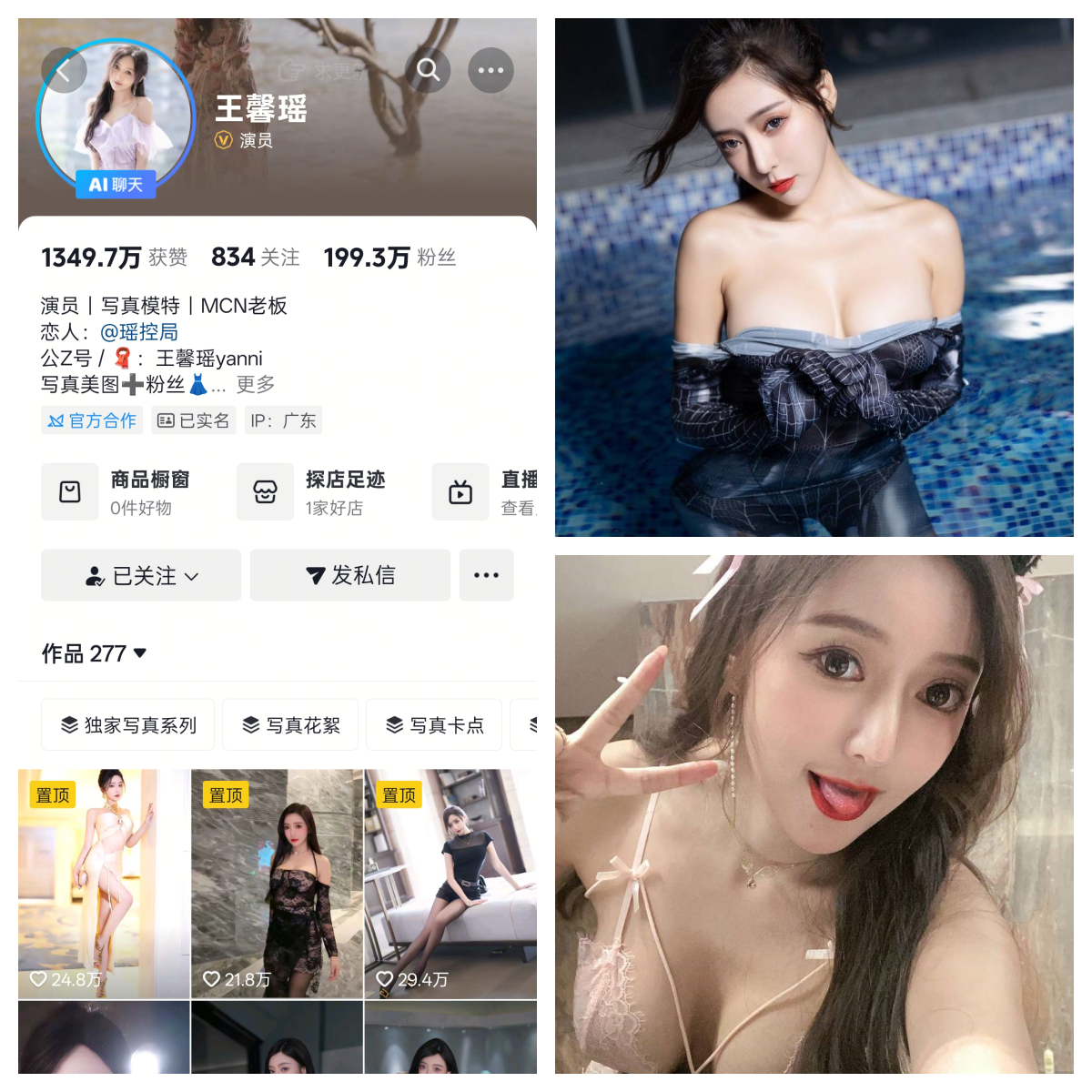 【精美作品】-王馨瑶 合集