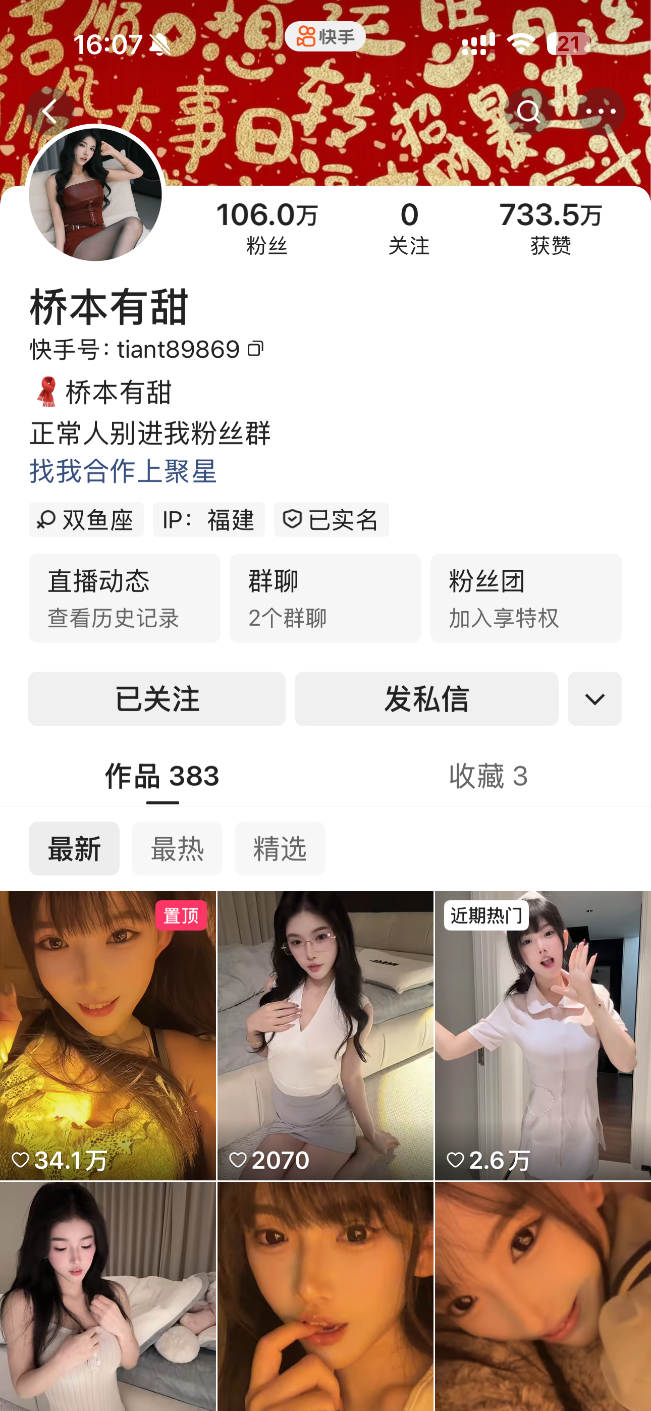 【超级漂亮】-快手桥本有甜私人定制