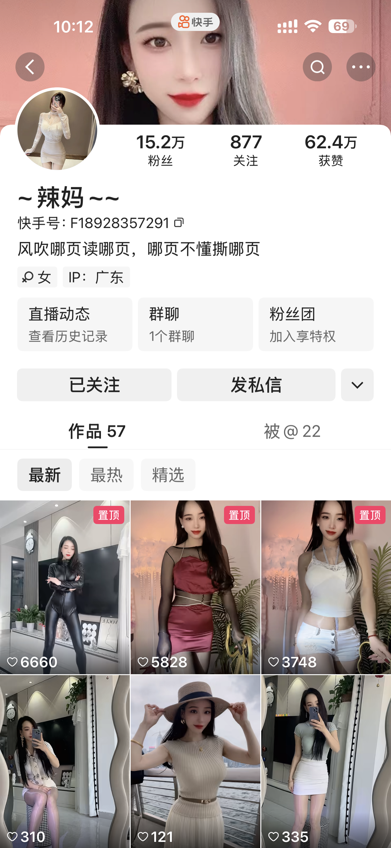 【性感美女】-快手辣妈私人定制