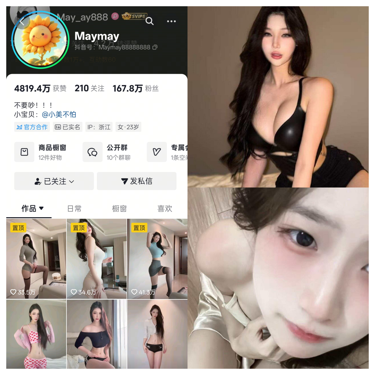 【不看后悔】-Maymay合集 【不看后悔】-Maymay合集
